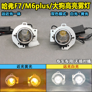 Haval <b>Projector</b> Fog <b>Lights</b> Led High Low Beam Daytime Running <b>Light</b> For Big Dog M6 Plus F7 Retrofit Upgrade - Product Image 4