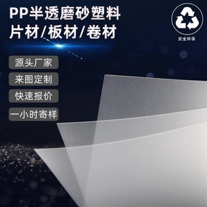Chenhui PP <b>Sheet</b> Custom <b>Thickness</b> Width Polypropylene <b>Plastic</b> Board For Partition Baffle Semi Transparent Material - Product Image 3