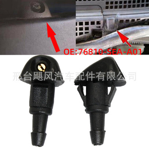 คลิปหนีบหัวฉีดน้ำฝนกระจกรถยนต์ 3 มม. สำหรับ Honda Acura Civic Accord 76810SEA A01 หัวฉีดพลาสติกแบบกลไก - Product Image 5