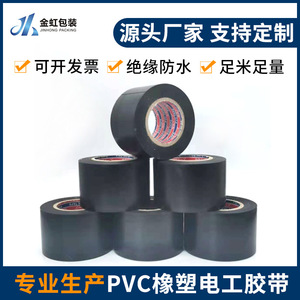 Black Pvc Tape For Insulation Sealing Air Conditioning Pipes Waterproof Heat Preservation 60 Elongation Coefficient - Product Image 5