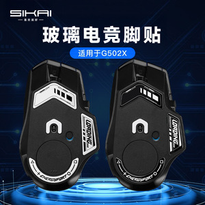 Sikai Gaming Mouse Foot Pads Glass pour G502X antidérapant - Product Image 1