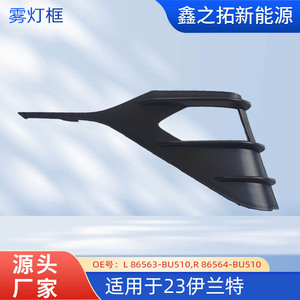 Biseles de Faros Antiniebla para Elantra L 86563-BU510 R 86564-BU510, Material PP, Repuesto para Hyundai Elantra 23 - Product Image 5