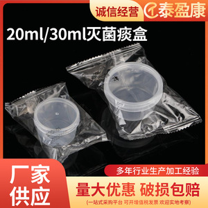 Recipiente para Recolección de Esputo Taiyingkang de 20ml y 30ml, Desechable, Estéril, Material PP, para Uso Médico - Product Image 3
