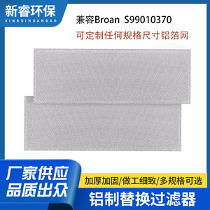 Filtre de hotte Broan Nutone S99010370 en maille d'aluminium, séparateur d'huile, pièce de ventilateur de ventilation, argent - Product Image 5