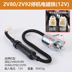 Vanne solénoïde d'arrêt pour générateur diesel 2V80 2V92 2V95 2L92F, interrupteur d'arrêt du moteur, matériau en acier - Product Image 3