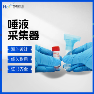 Tubo de Recolección de Saliva en Forma de Embudo Hua Chenyang, Recolector de Muestras de ADN CY 98000A, Dispositivo Médico para Pruebas Genéticas - Product Image 5