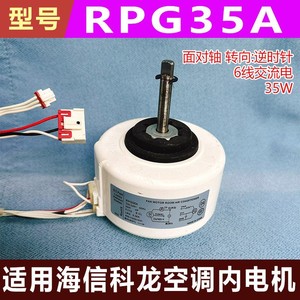 Hisense Air Conditioner Fan Motor RPG35A 35W 220-240V 50Hz 4P Internal Motor For <b>Room</b> <b>AC</b> - Product Image 5