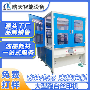 เครื่องพิมพ์สกรีนอัตโนมัติ Haotian รุ่น S-7070ST แบบโต๊ะราบ ควบคุมด้วย PLC หลายสี - Product Image 4