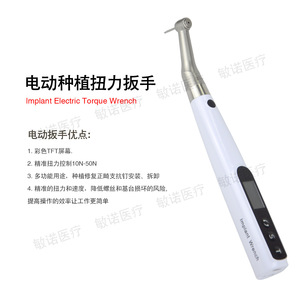 Llave dinamométrica eléctrica dental, mango de llave dinamométrica universal para restauración de implantes, cabeza de destornillador, destornillador oral - Product Image 1