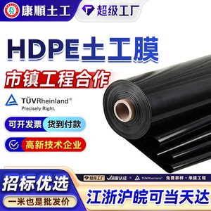 Kangshun Geotechnical Engineering HDPE Geomembrane 0.5mm To 3.0mm Waterproof For Fishpond Aquaculture And Pond Protection - Product Image 5