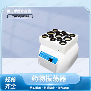 เครื่องผสมยาแบบสั่นสะเทือน Longhu LH-ZD13 สำหรับสถานีพยาบาล - Product Image 2