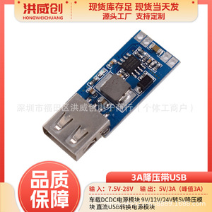 Convertidor CC-CC Hongweichuang de 9V 12V 24V a 5V, Módulo de Alimentación USB para Montaje en Vehículo - Product Image 5