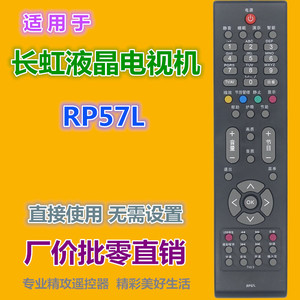 คริสตัลบีดส์ รีโมทคอนโทรล Rp57l สำหรับทีวีฉางหง 21.5x5.3x2.3 ซม. สีดำ แบบยูนิเวอร์แซล พร้อมฟังก์ชั่นคัดลอกรหัส (อุปกรณ์เสริม) - Product Image 2