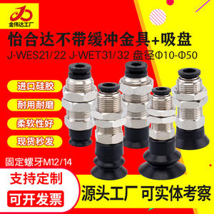 Ventosa Industrial de Vacío Yiheda J-WES21/22 J-WET31/WET32 con Soporte de Hardware y Diseño de Boquilla Eficiente - Product Image 5