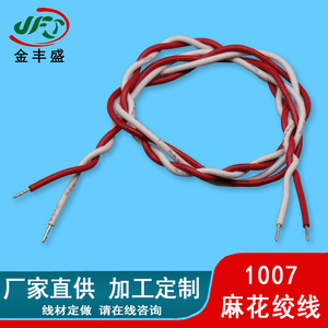 Electronic <b>Wire</b> Harness 22 Gauge 1.6mm Outer Diameter Motor Connection Cable Internal Parts Wiring - Product Image 3