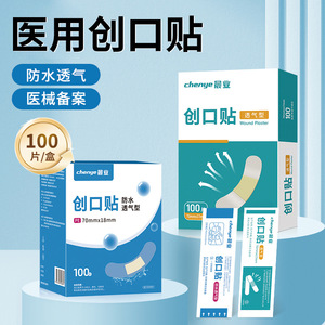 Apósito para heridas Chenye 70mmx18mm transpirable e impermeable, caja de 100 unidades, uso general - Product Image 4