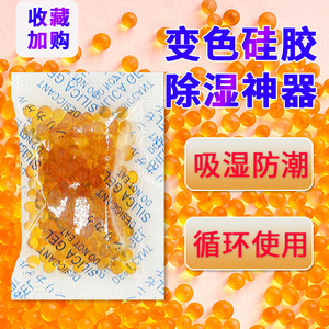 Color Changing Silica Gel Desiccant 35x55mm Reusable For Air Conditioner <b>Dehumidifier</b> Moisture Proof - Product Image 1