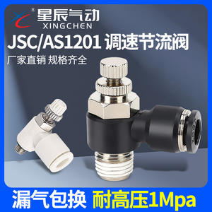 Vanne de régulation de vitesse Xingchen JSC4/6/8/10/12-M5, connecteur de tuyau pneumatique avec fonction de serrage, nouvelle vanne de régulation de vitesse - Product Image 6