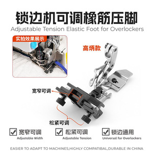 Pied presseur élastique réglable pour machine à surjeter, équipement de traitement des vêtements, en acier inoxydable, durable - Product Image 3