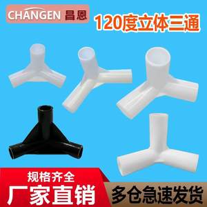 Connecteur en plastique PP à 120 degrés à trois voies pour tentes, studios photo, boîtes à emporter, moustiquaires, supports d'étagères - Product Image 2