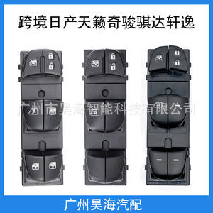 สวิตช์ควบคุมกระจกนิสสัน เทียน่า เอ็กซ์เทรล ทีด้า ซิลฟี่ สำหรับใช้ในรถยนต์ข้ามพรมแดน - Product Image 5