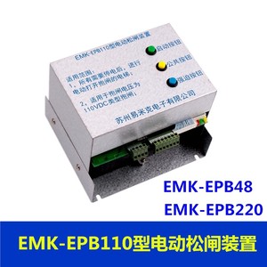 Dispositif de déverrouillage de frein électrique Emk Epb110, DC110V 220V, pour utilisation en ascenseur, conception industrielle en métal - Product Image 4