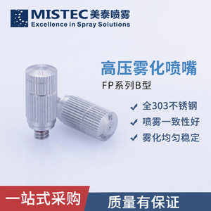 Boquilla de Acero Inoxidable Mistec TW3010 de 0.6 mm, Piezas de Humidificador Comercial de Alta Eficiencia - Product Image 4