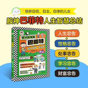 Libro de Historietas con Ilustraciones sobre la Literacidad Financiera para Niños y Adolescentes, Consejos de por Vida de Buffett, Alto QI, Iluminación Social, Autocuidado - Product Image 6