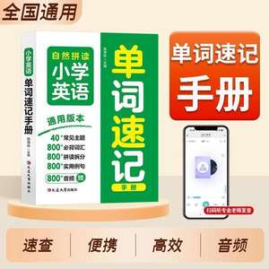 2025 New Edition Natural Spelling Primary School <strong>English</strong> Word Shorthand Manual for Grades 3-6 Clever Quick Calculation Test <strong>Site</strong> - Product Image 4