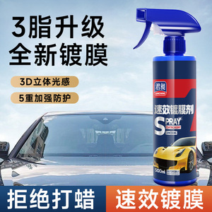 Junchang Car <b>Coating</b> Agent 500Ml Fast Acting Spray For <b>Paint</b> Protection And Glass Water Repellent - Product Image 5