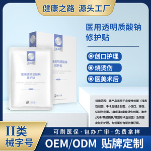 Parche reparador de hialuronato de sodio de uso médico, mascarilla facial médica con registro de dispositivo médico, parche de compresa fría, OEM/ODM - Product Image 4