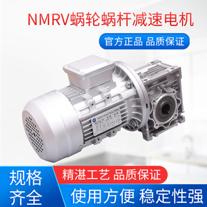 Reductor de velocidad de engranajes helicoidales NMRV, motor trifásico, caja reductora, motorreductor eléctrico, combinación de motor con freno de CA - Product Image 1