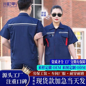 Traje de Trabajo de Verano de Manga Corta Unisex, Poliéster y Algodón Transpirable y Resistente, para Taller y Obras de Construcción - Product Image 1