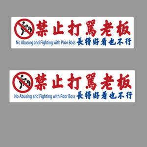 Autocollant mural rectangulaire auto-adhésif « Pas de violence ni de conflits avec un patron malaisiant » pour la décoration de la maison - Product Image 1