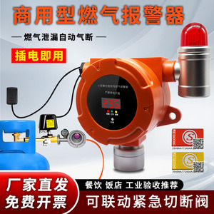 Détecteur d'alarme de fuite de gaz avec vanne d'arrêt pour la détection de gaz propane liquéfié dans les cuisines commerciales, alimenté électriquement - Product Image 4