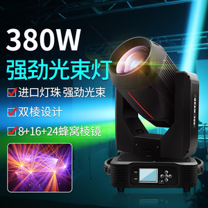 Projecteur à faisceau mobile Jiechuang 380W pour éclairage de scène, bars, mariages, spectacles, utilisation en intérieur - Product Image 5