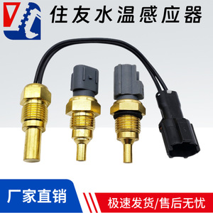 Capteur de température d'eau pour excavatrice Sumitomo SH120 200 240-3 A2A3A5 KHR1017 8-98023717-0 - Product Image 5