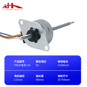 มอเตอร์สเต็ปเปอร์แบบเส้นตรง PM25, มอเตอร์สเต็ปเปอร์แบบเส้นตรงแม่เหล็กถาวรสองเฟส 12V, มอเตอร์แบบสั่งทำพิเศษสำหรับเครื่องมือความงาม - Product Image 4