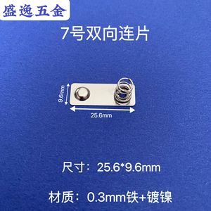 Shengyi Hardware 7 25.6*9.6mm - Product Image 1