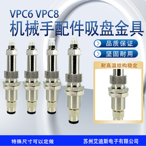 VPC6 15RS 4J ถ้วยดูดสูญญากาศ 6 มม.เส้นผ่านศูนย์กลางภายนอกทองเหลืองตัวเรือนเกลียวภายนอกซีล NBR อุปกรณ์เสริมเครื่องมือลม - Product Image 4