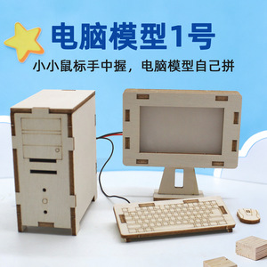 Kit de modèle d'ordinateur en bois 80 mm, jouet éducatif STEM pour enfants, projet scientifique DIY - Product Image 5