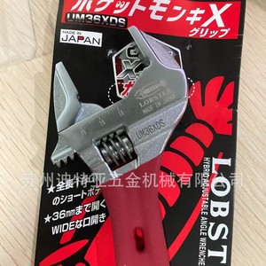 Clé à molette réglable Lobster Um36Xds, métrique, qualité industrielle, acier à haute teneur en carbone, mâchoire dentée - Product Image 5