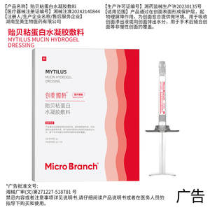 Apósito de hidrogel adhesivo Micro Branch Mussel 3gX3 tubos para cobertura de heridas, uso postoperatorio - Product Image 4