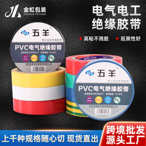 Five Rams Pvc Electrical Insulation Tape 19mm X 10m High Adhesion Waterproof Wire Protection - Product Image 4