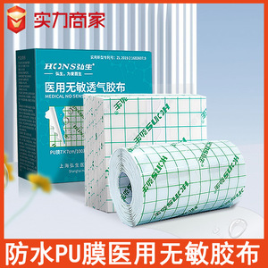 Cinta adhesiva hipoalergénica de película de PU impermeable, apósito impermeable, parche íntimo para baño, fijación y prevención de fugas, uso médico - Product Image 2
