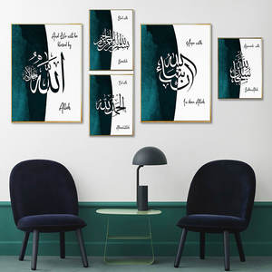 Homedecor Gulan Bismillah Subhan Allah lienzo póster impresión cuadros de pared nórdicos caligrafía islámica arte de pared pintura enmarcada - Product Image 1