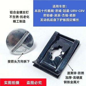 Honda Engine Underbody Guard <b>Plate</b> Screw Seat Clips 23120823 Aluminum Alloy For Accord Civic Avancier CR V UR V Spirior - Product Image 4