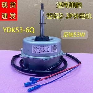 มอเตอร์พัดลมระบายความร้อนกลางแจ้ง Midea Ydk53 6q 53w สำหรับเครื่องปรับอากาศ 2hp 3p หมายเลขอะไหล่ 100103 - Product Image 4
