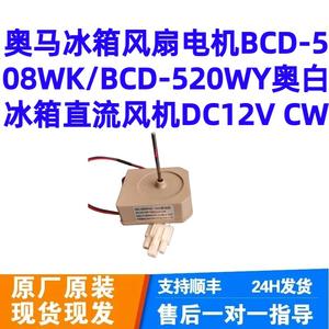 Other Refrigerator <b>Fan</b> Motor BCD-508WK/BCD-520WY <b>12V</b> DC High Efficiency Household Use - Product Image 3