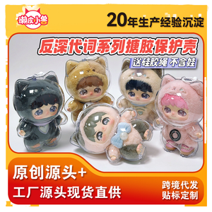 [Source originale paresseux peau bête] Anti-profond spécial mot congelé bébé sac housse <span class=keywords><strong>de</strong></span> protection 1/6 échelle coque <span class=keywords><strong>de</strong></span> protection transparente - Product Image 3